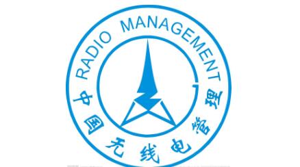《廣東省無(wú)線電管理?xiàng)l例》通過(guò)省人大審議，將于7月1日起施行