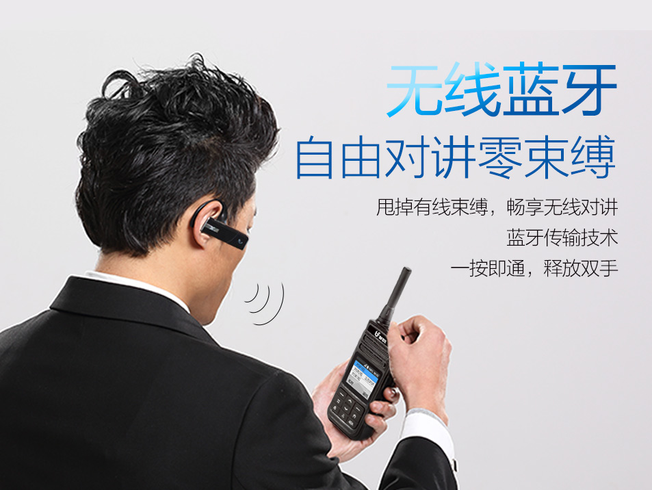 專業(yè)對(duì)講機(jī)使用藍(lán)牙耳機(jī)的好處有哪些？