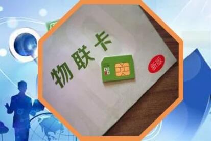 公網(wǎng)對講機(jī)物聯(lián)網(wǎng)卡連接不到網(wǎng)絡(luò)怎么辦？