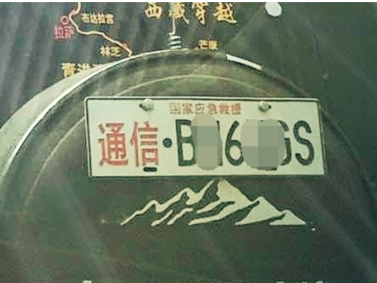 應(yīng)急通信車牌到底是怎么回事？